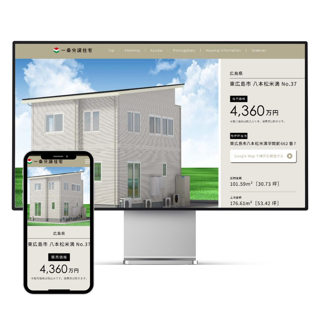 一条分譲住宅_分譲物件テンプレート_lp